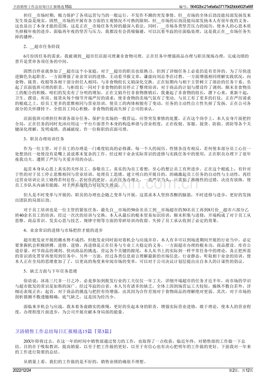 卫浴销售工作总结每日汇报精选15篇.pdf_第2页