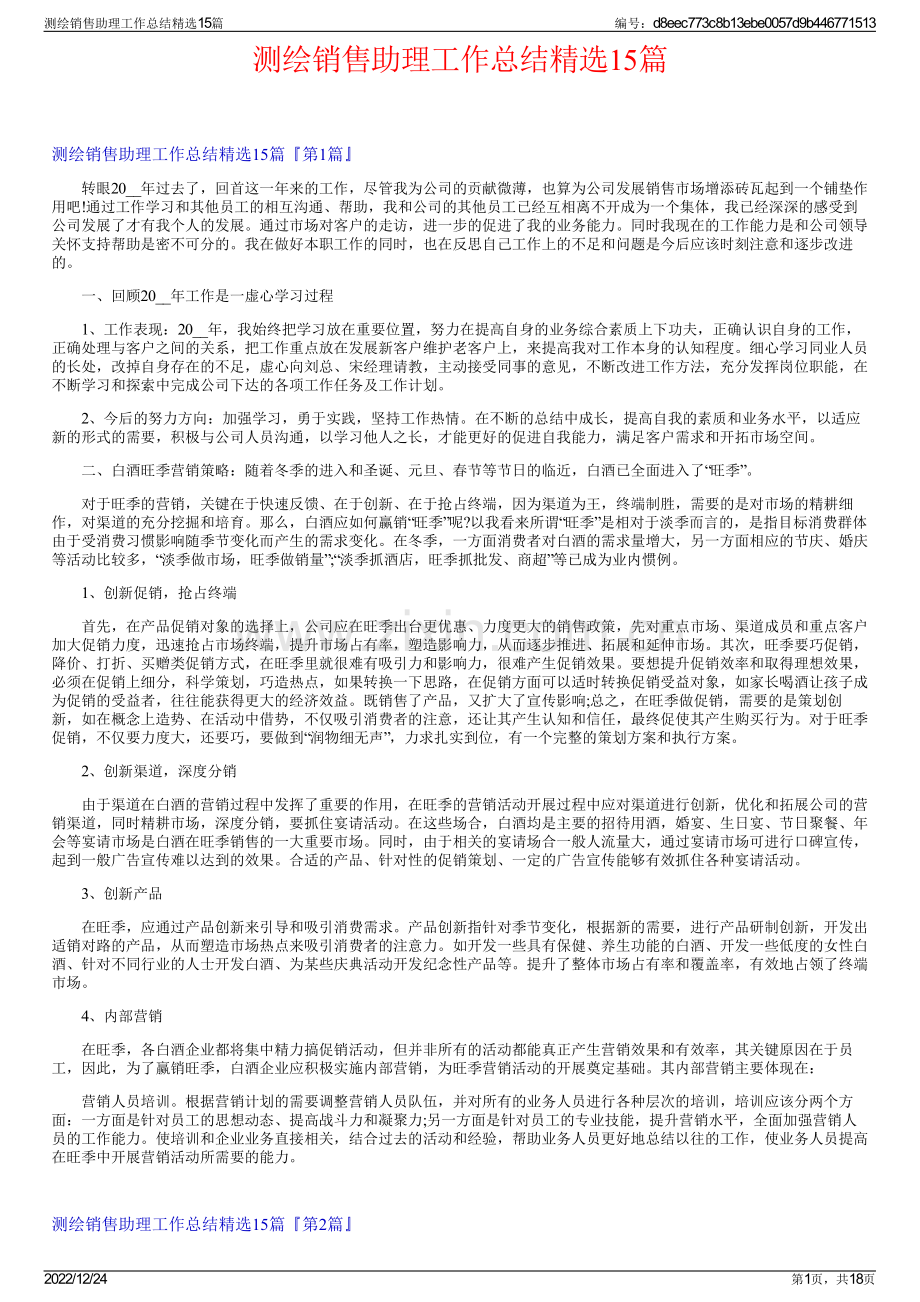 测绘销售助理工作总结精选15篇.pdf_第1页