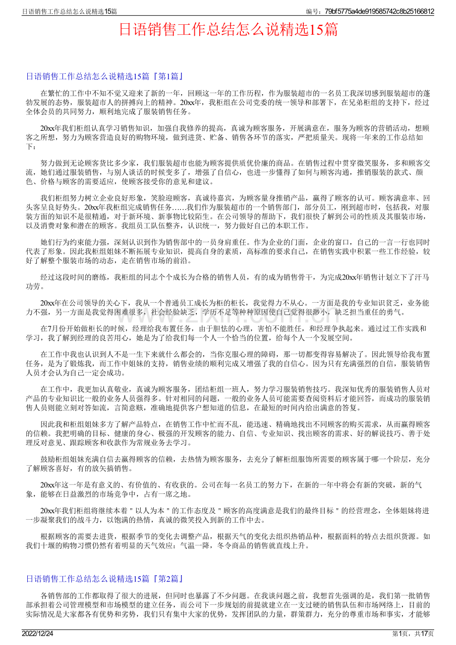 日语销售工作总结怎么说精选15篇.pdf_第1页