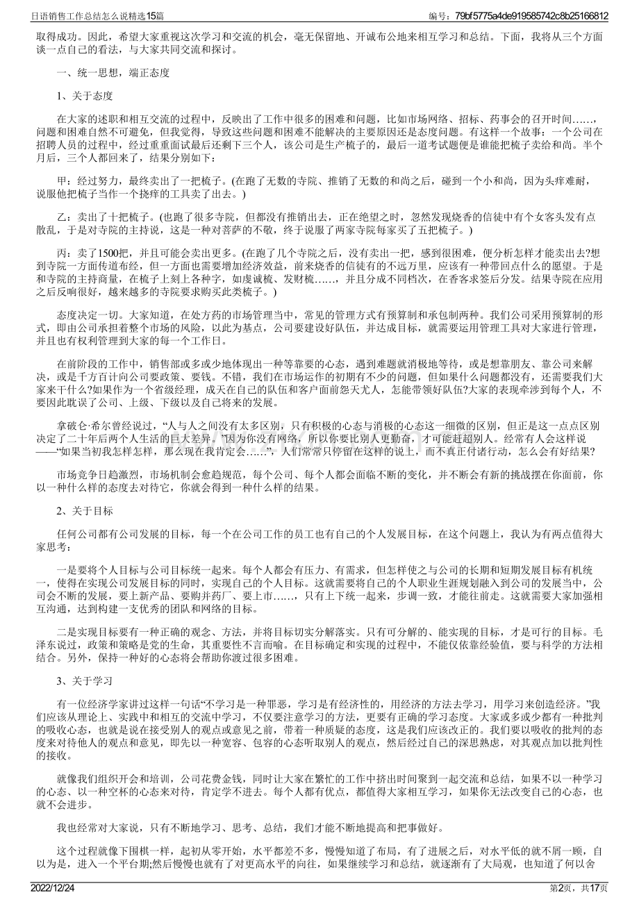 日语销售工作总结怎么说精选15篇.pdf_第2页