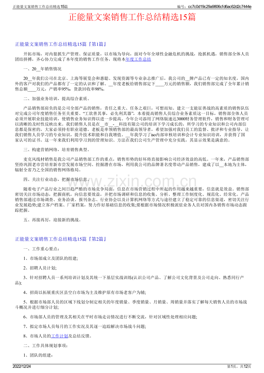 正能量文案销售工作总结精选15篇.pdf_第1页