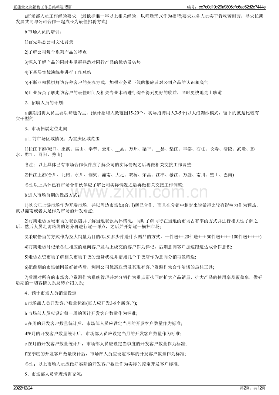 正能量文案销售工作总结精选15篇.pdf_第2页