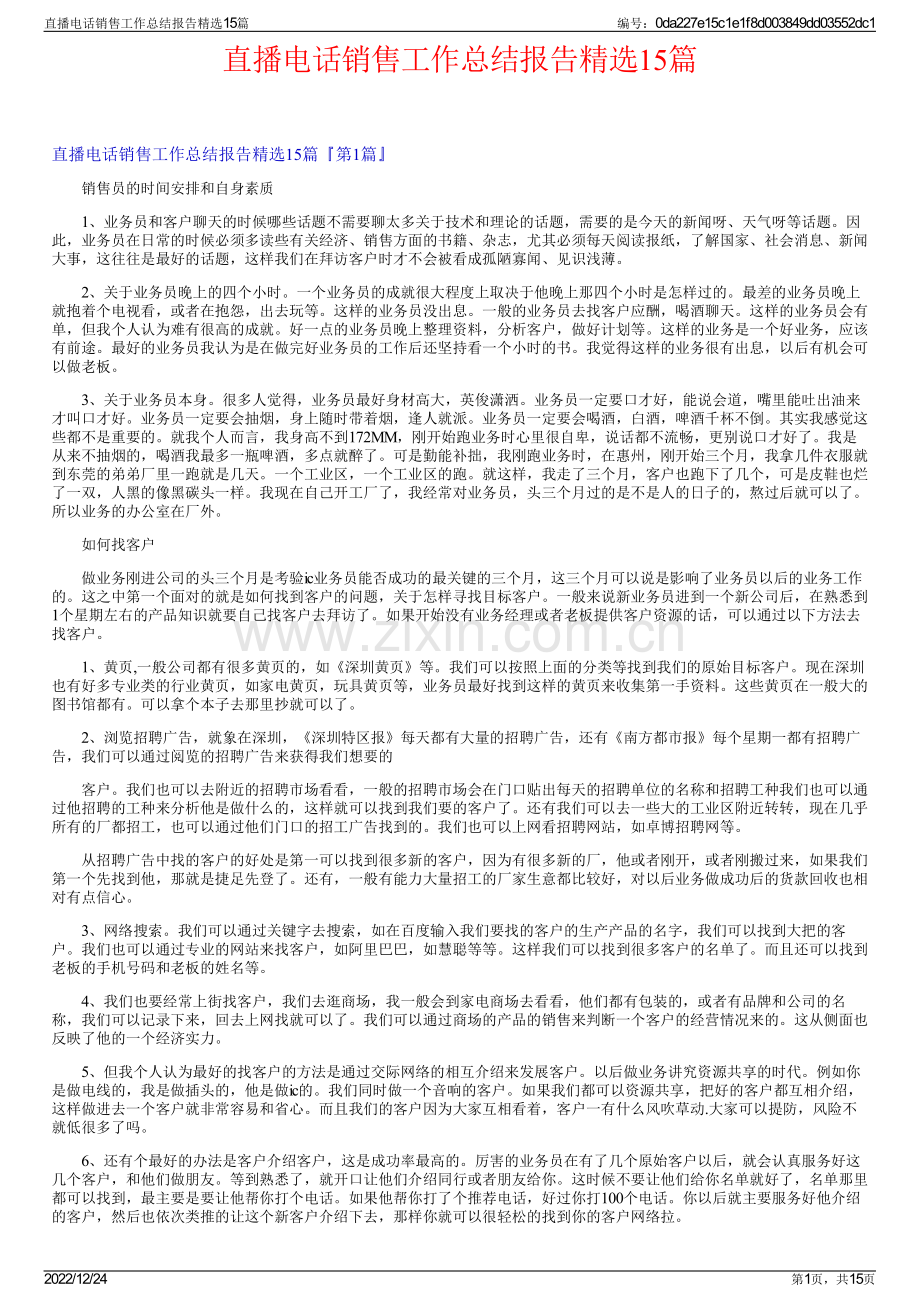 直播电话销售工作总结报告精选15篇.pdf_第1页