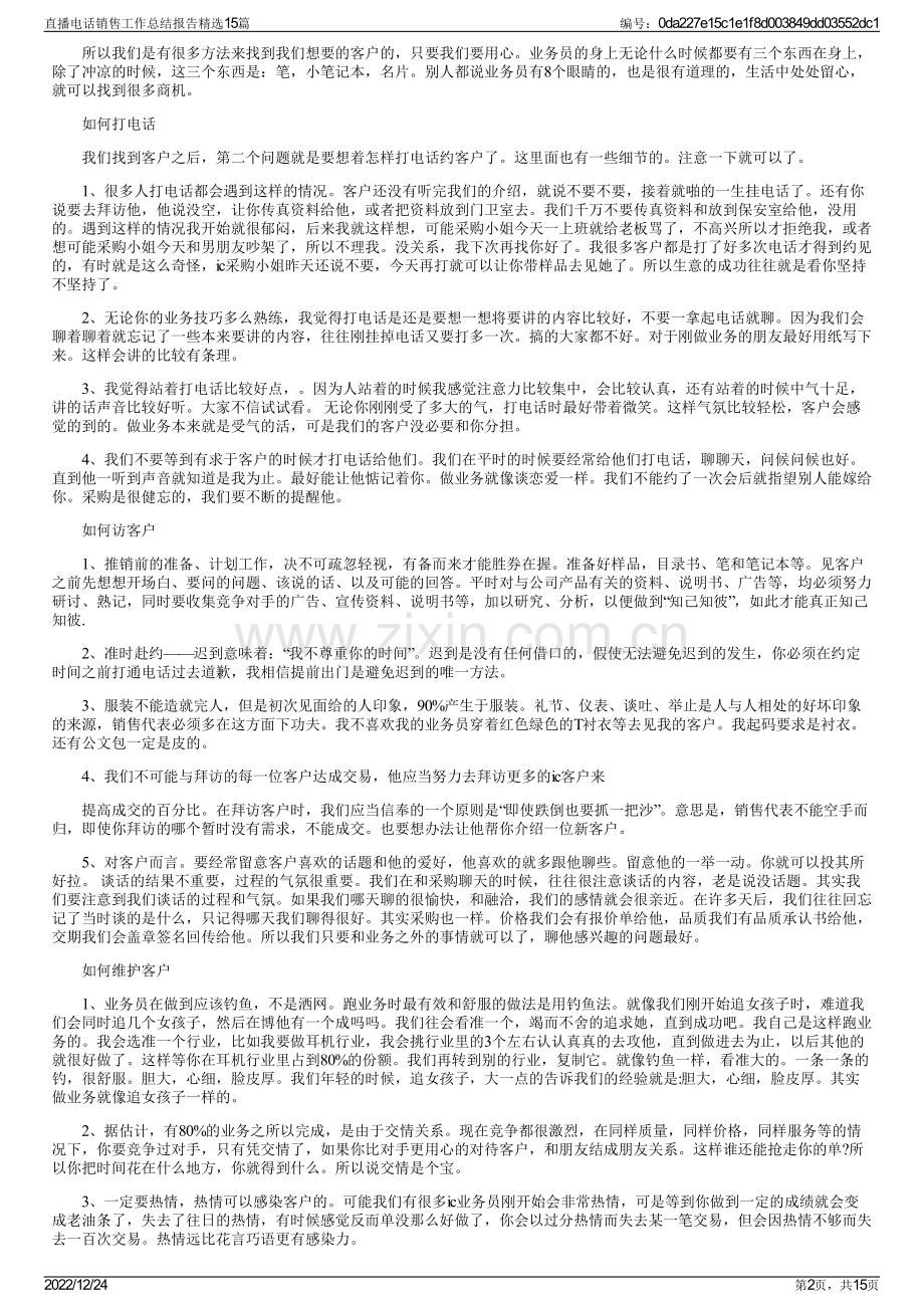 直播电话销售工作总结报告精选15篇.pdf_第2页