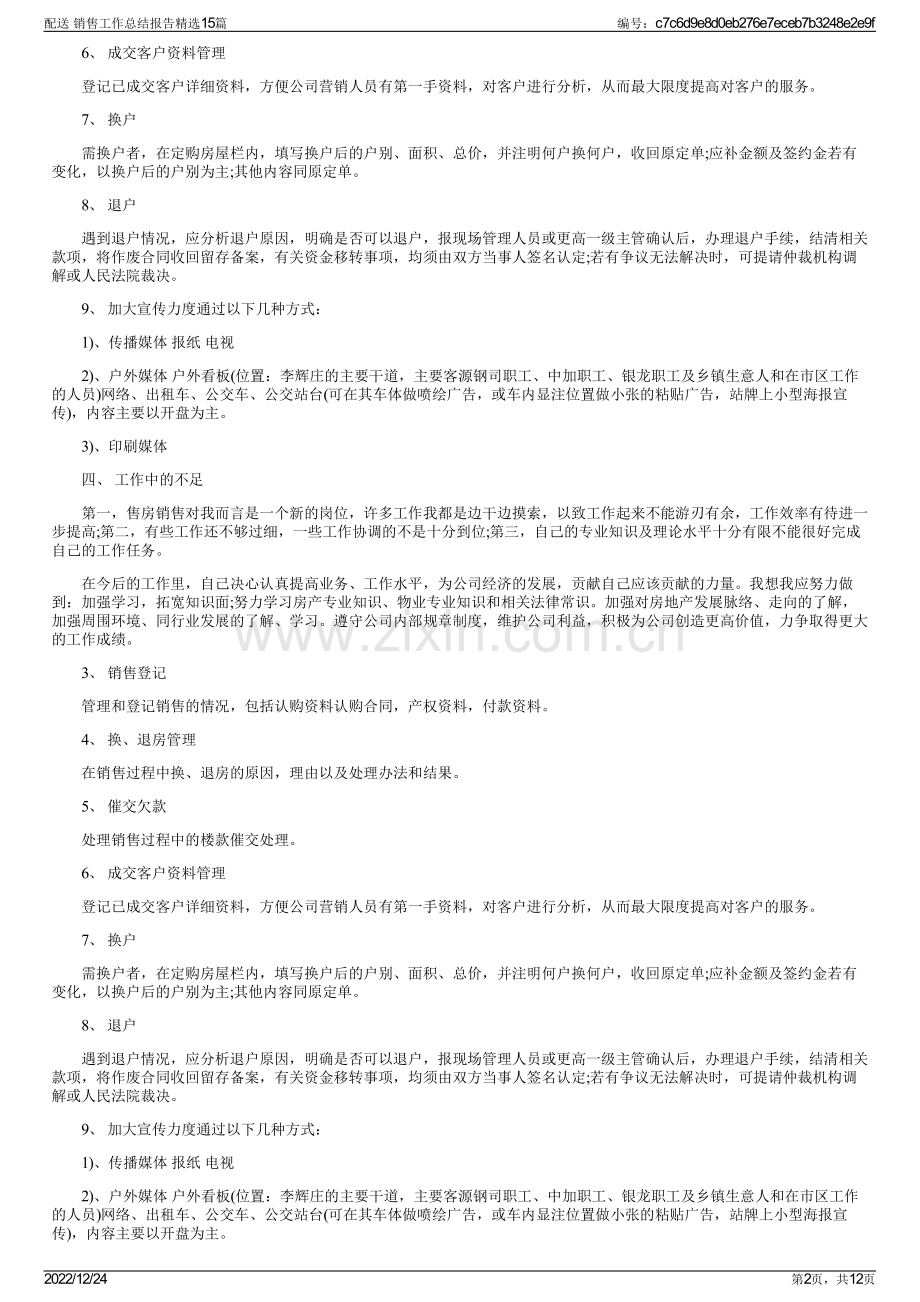 配送 销售工作总结报告精选15篇.pdf_第2页