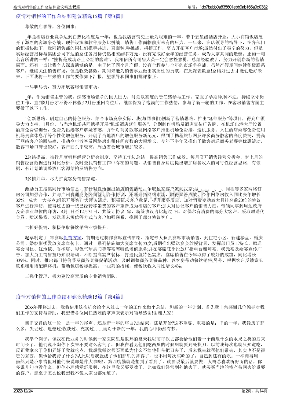 疫情对销售的工作总结和建议精选15篇.pdf_第2页