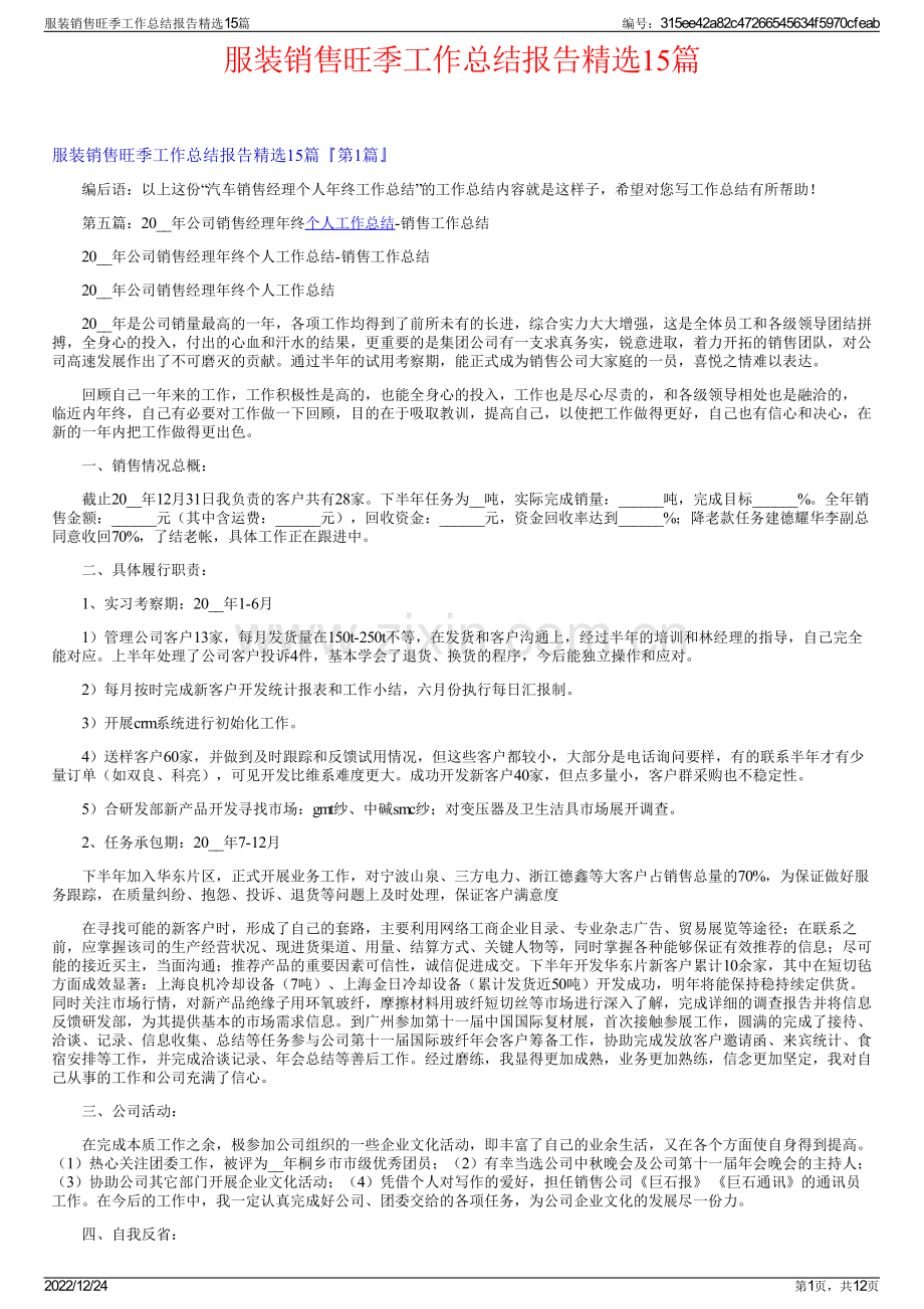 服装销售旺季工作总结报告精选15篇.pdf_第1页