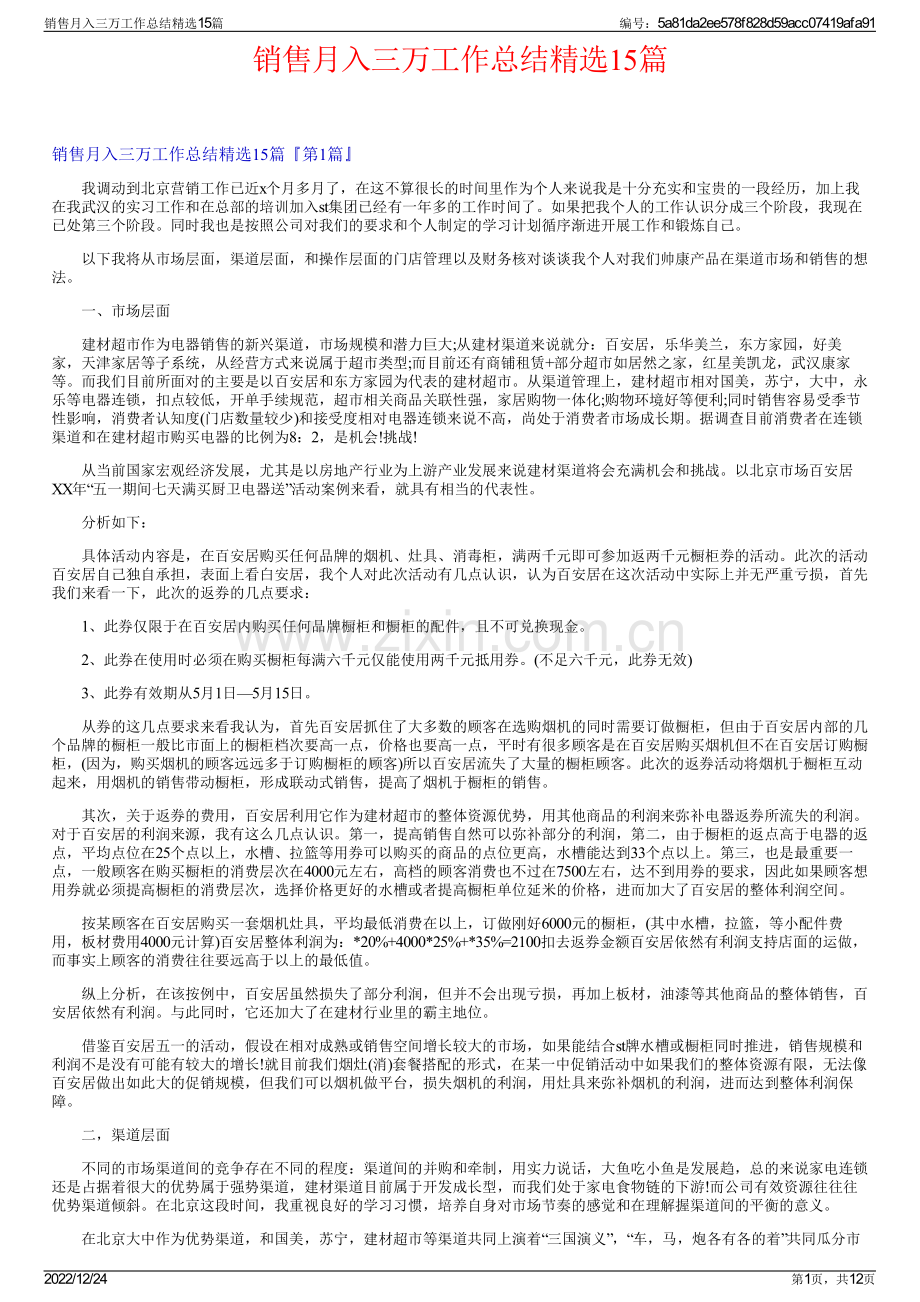 销售月入三万工作总结精选15篇.pdf_第1页