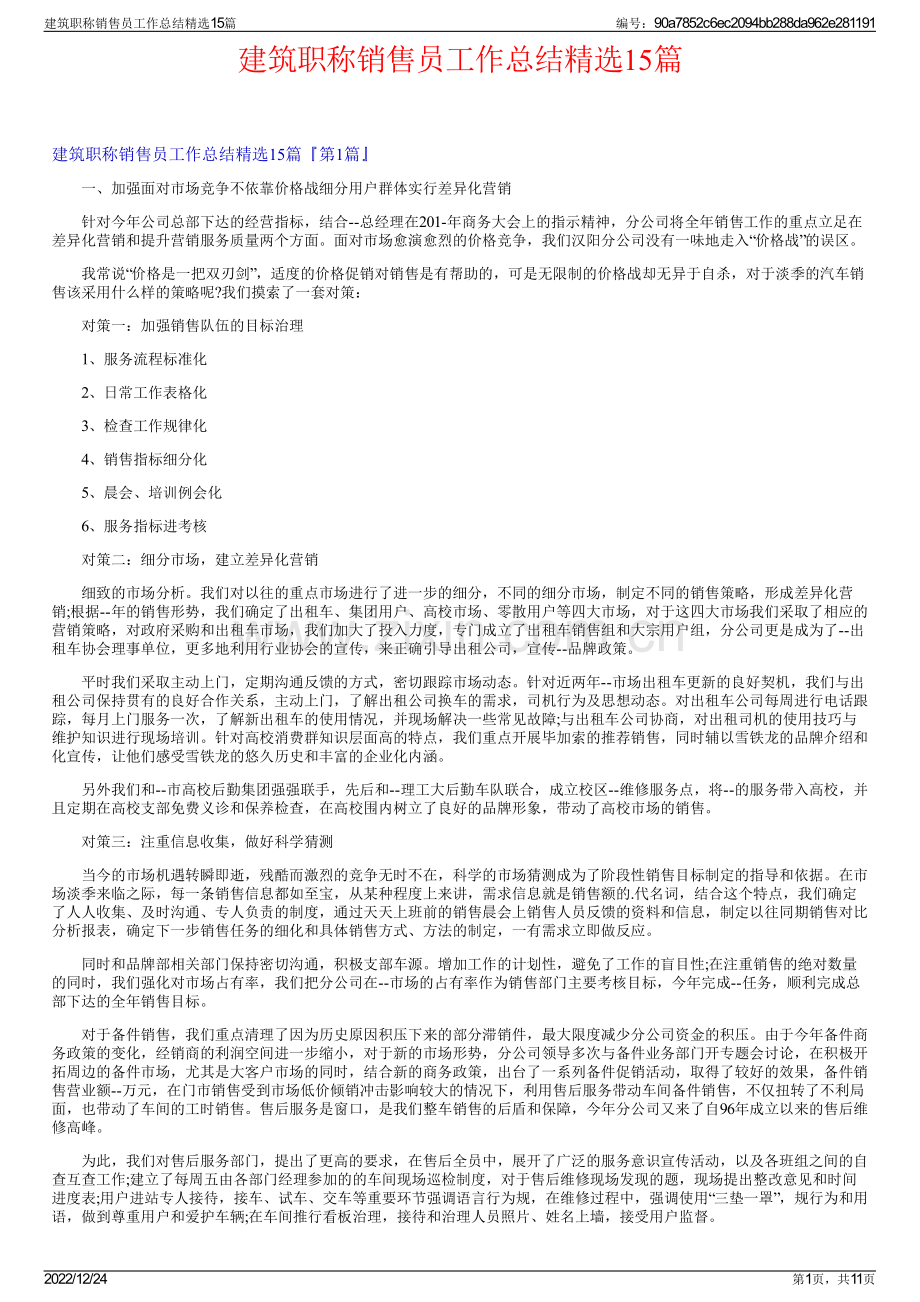 建筑职称销售员工作总结精选15篇.pdf_第1页