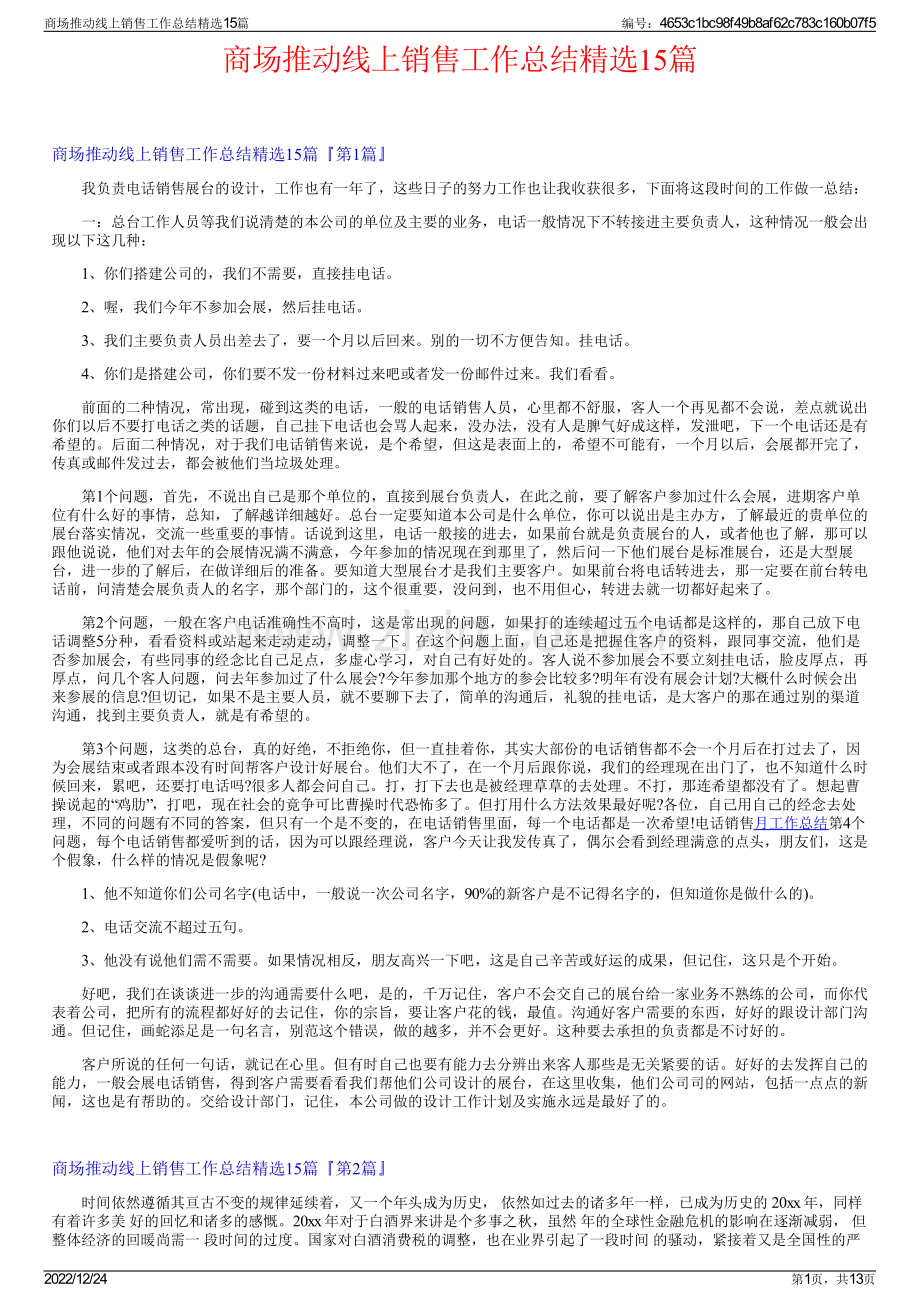 商场推动线上销售工作总结精选15篇.pdf_第1页