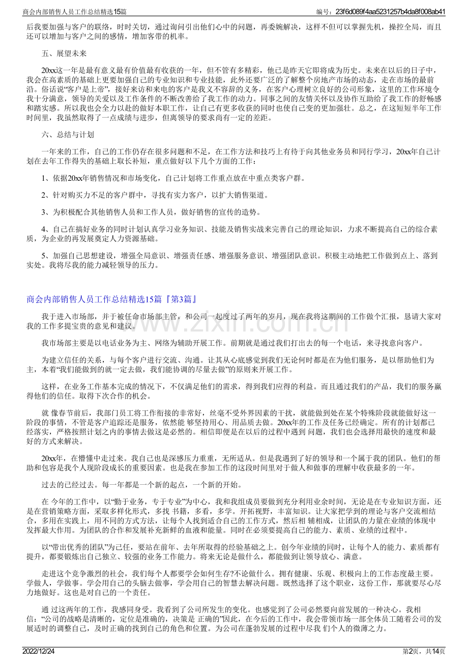 商会内部销售人员工作总结精选15篇.pdf_第2页