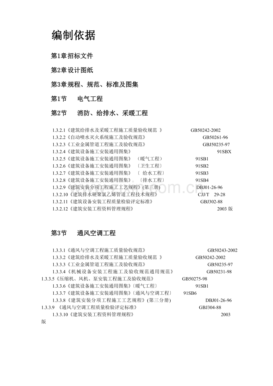 北京某农业科技综合楼工程施工组织设计.doc_第2页