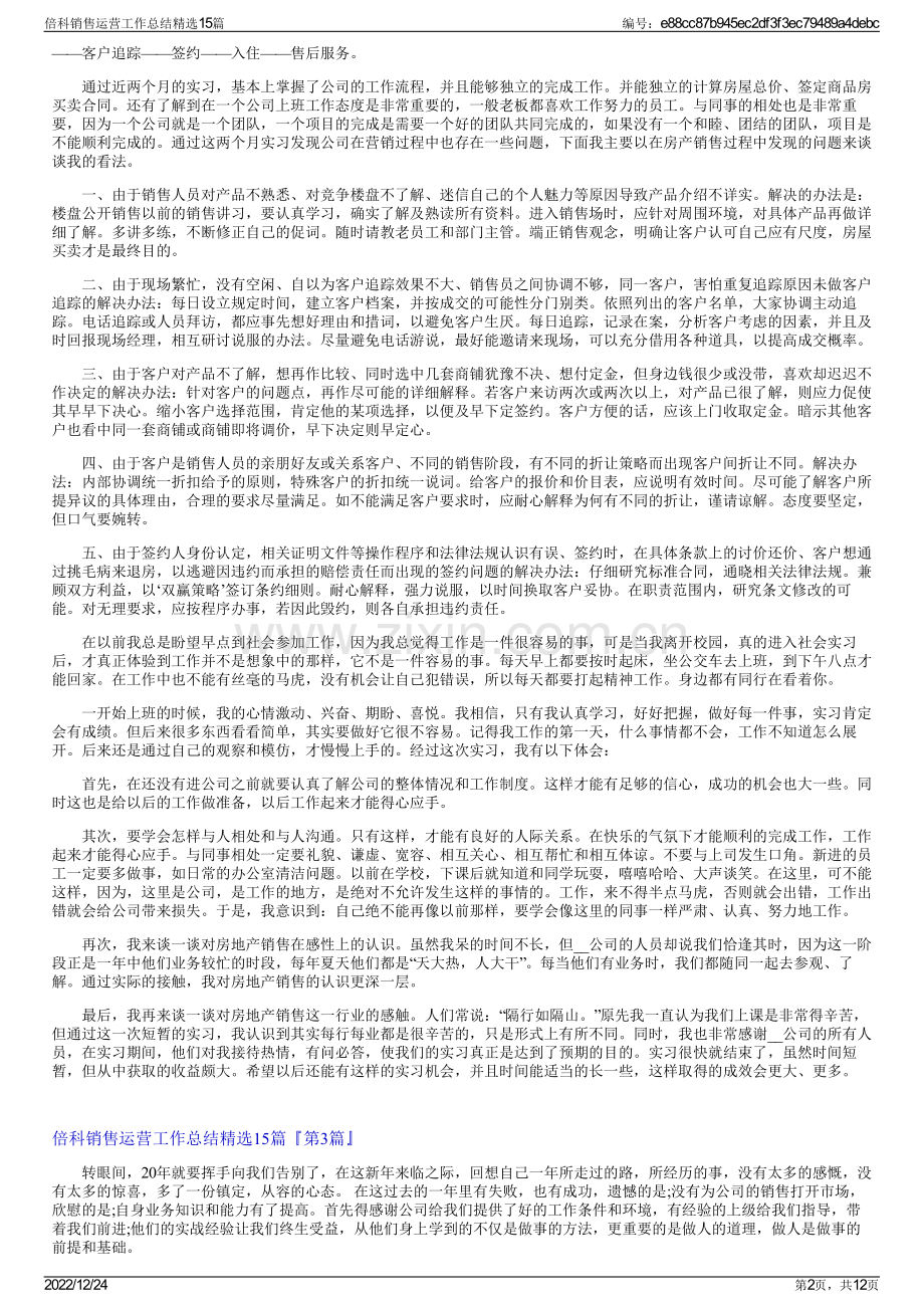 倍科销售运营工作总结精选15篇.pdf_第2页