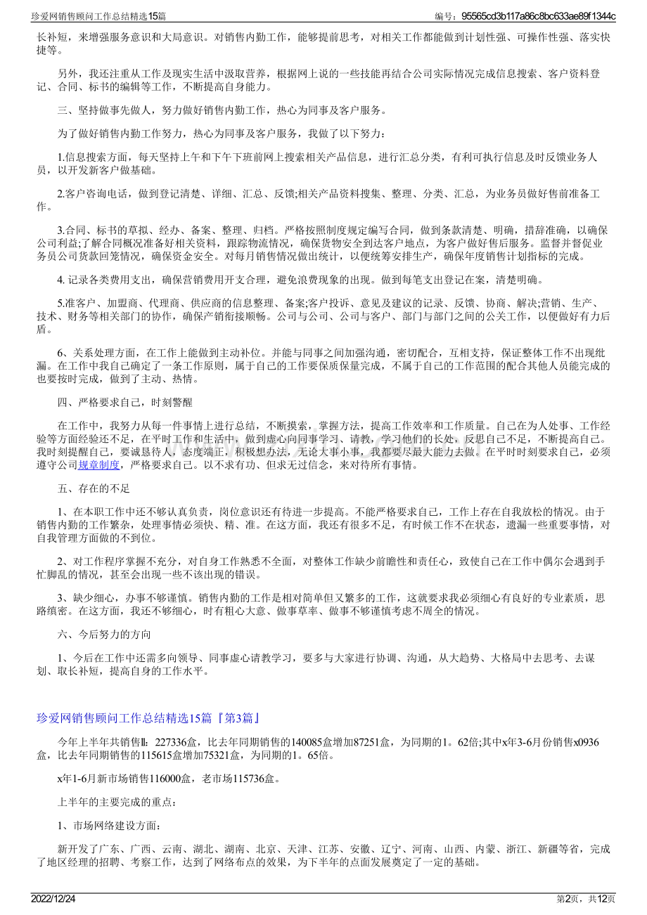 珍爱网销售顾问工作总结精选15篇.pdf_第2页