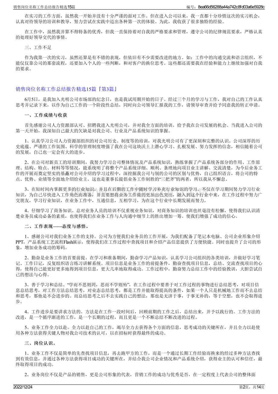 销售岗位名称工作总结报告精选15篇.pdf_第2页