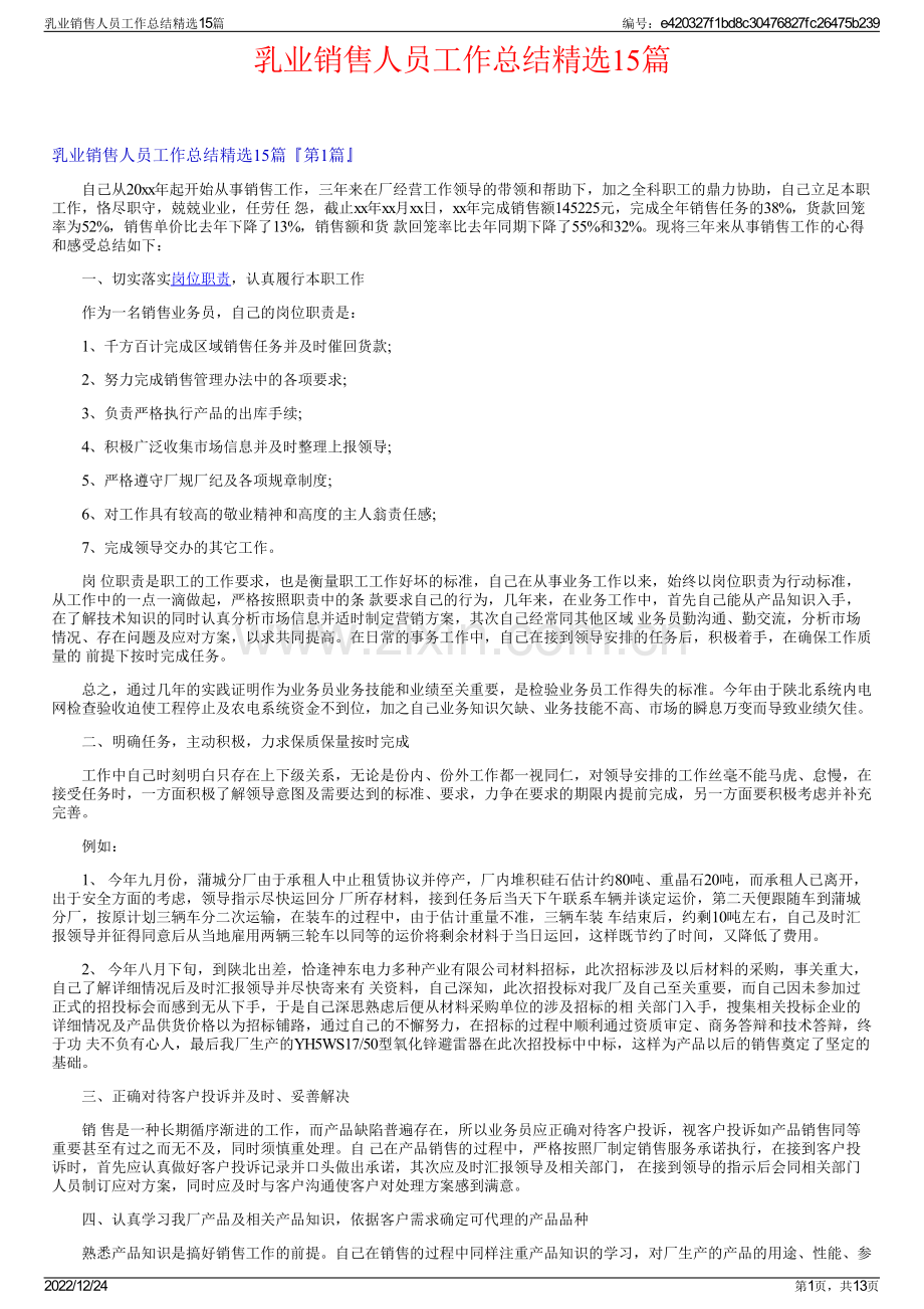 乳业销售人员工作总结精选15篇.pdf_第1页