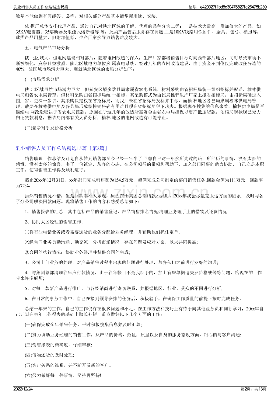 乳业销售人员工作总结精选15篇.pdf_第2页