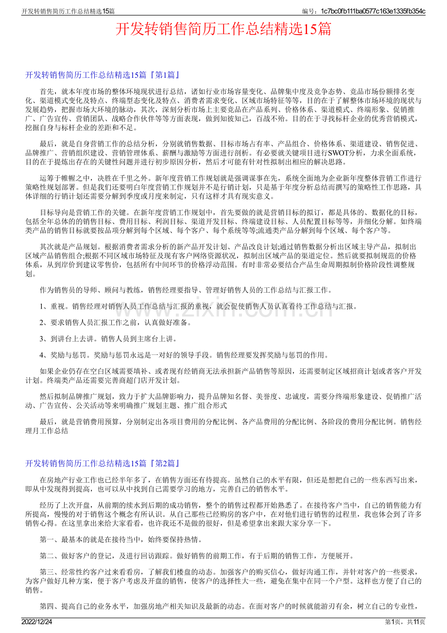 开发转销售简历工作总结精选15篇.pdf_第1页