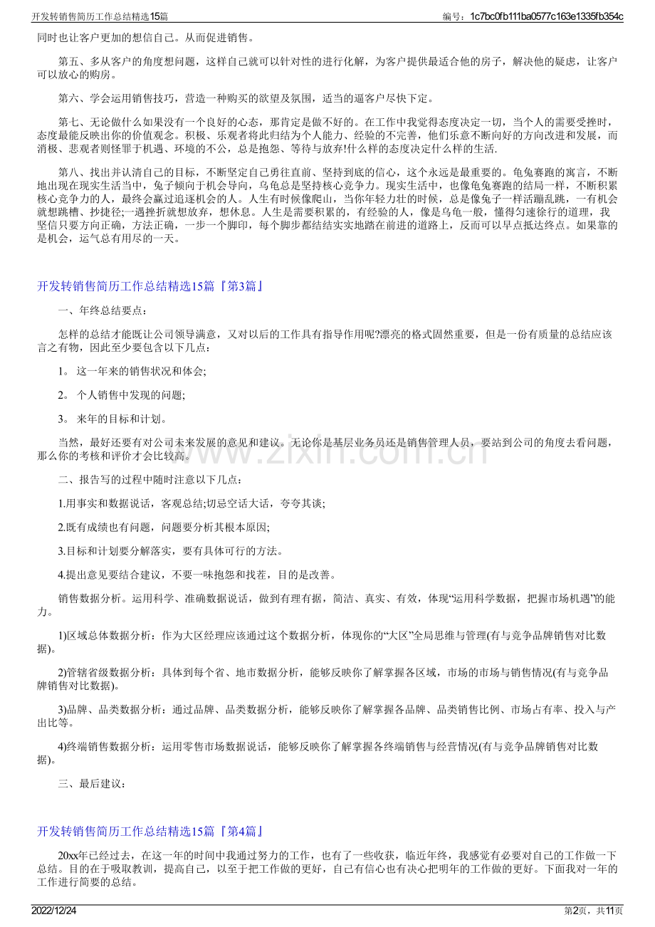 开发转销售简历工作总结精选15篇.pdf_第2页