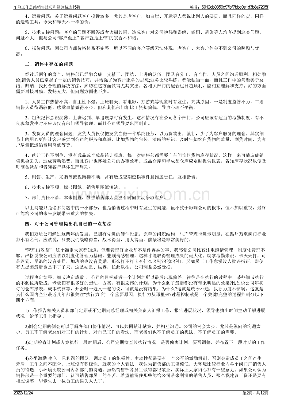 车险工作总结销售技巧和经验精选15篇.pdf_第2页