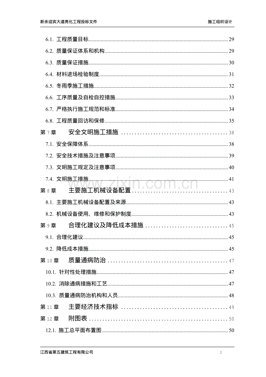 路灯照明工程施工组织设计.pdf_第2页