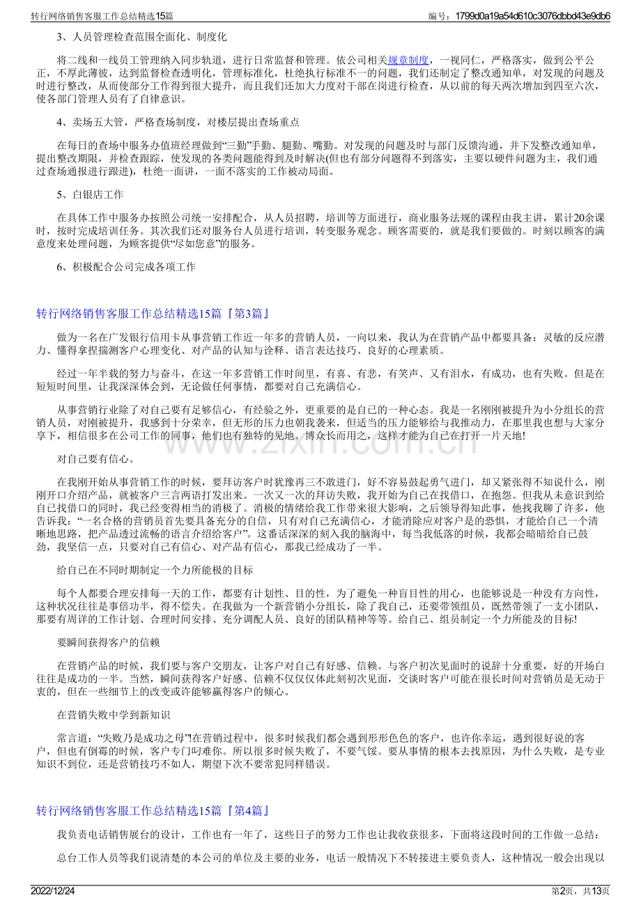 转行网络销售客服工作总结精选15篇.pdf_第2页