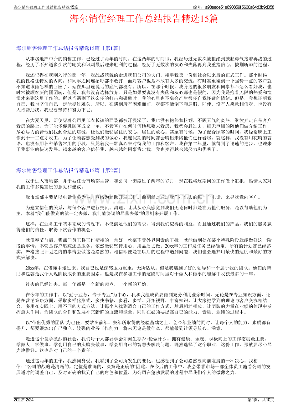 海尔销售经理工作总结报告精选15篇.pdf_第1页