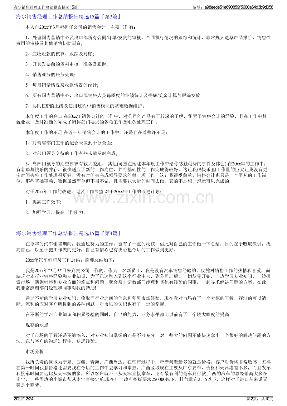 海尔销售经理工作总结报告精选15篇.pdf_第2页