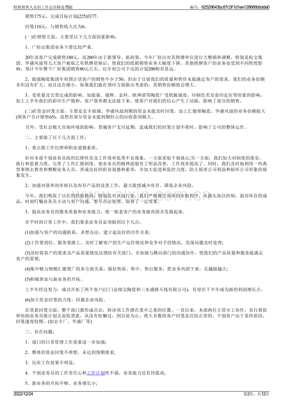 财税销售人员的工作总结精选15篇.pdf_第2页