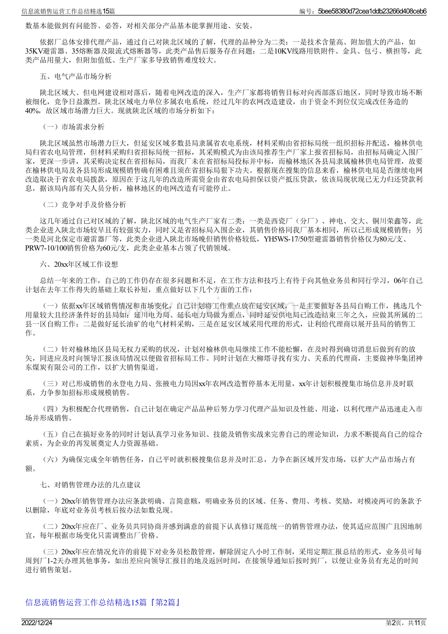 信息流销售运营工作总结精选15篇.pdf_第2页