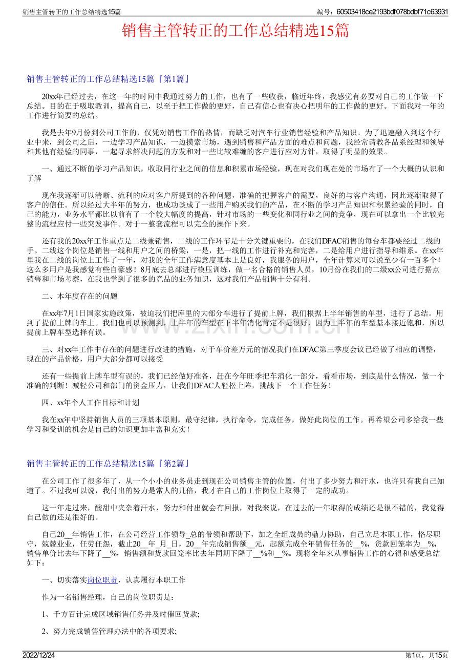 销售主管转正的工作总结精选15篇.pdf_第1页