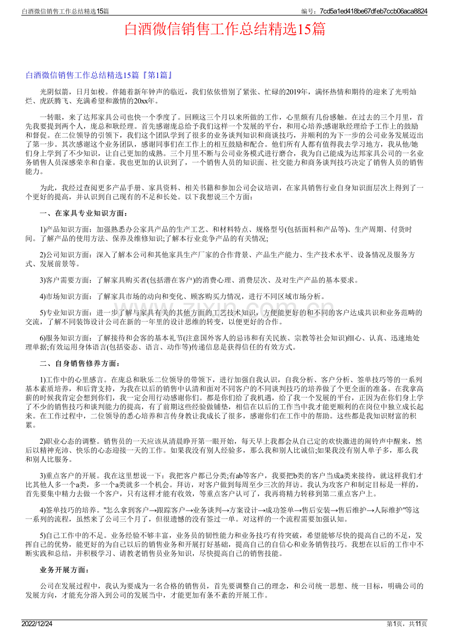 白酒微信销售工作总结精选15篇.pdf_第1页