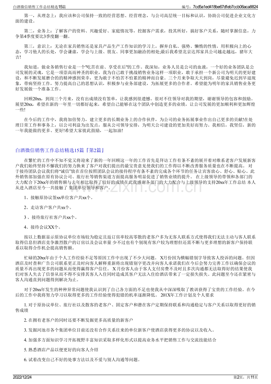 白酒微信销售工作总结精选15篇.pdf_第2页