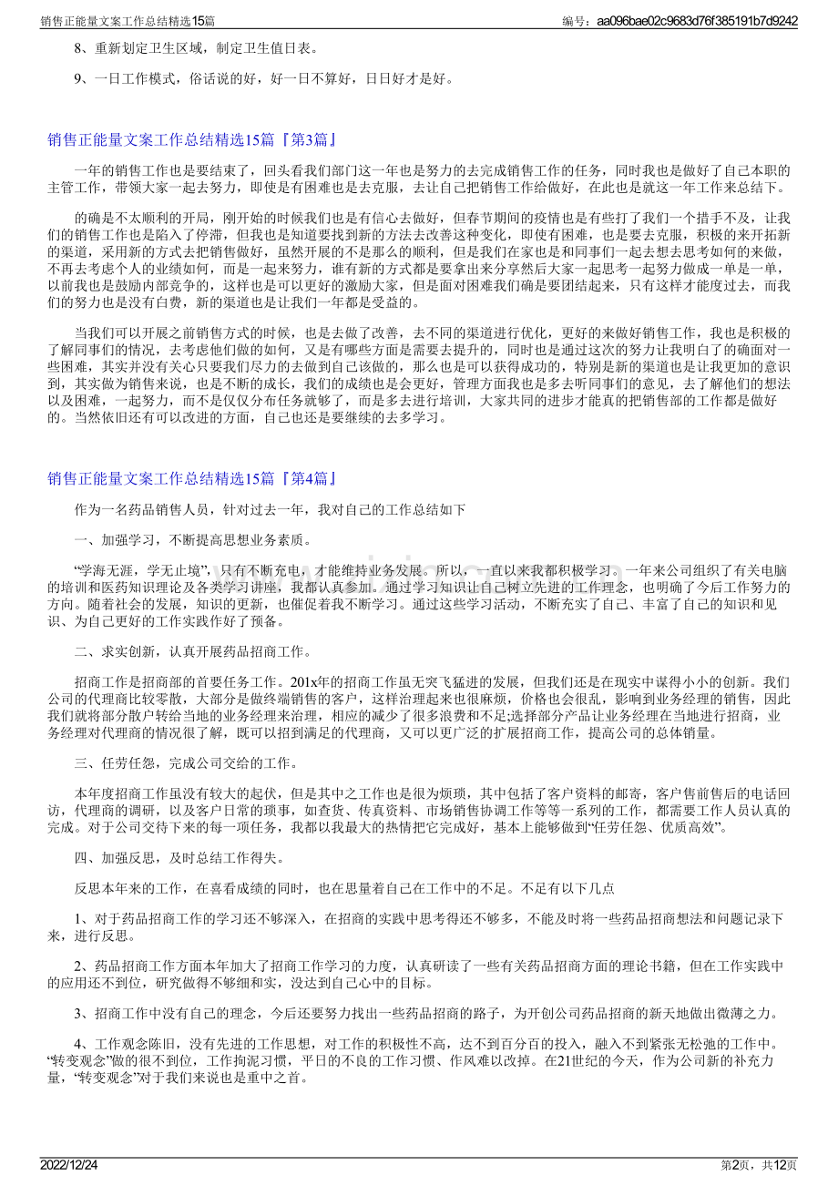 销售正能量文案工作总结精选15篇.pdf_第2页