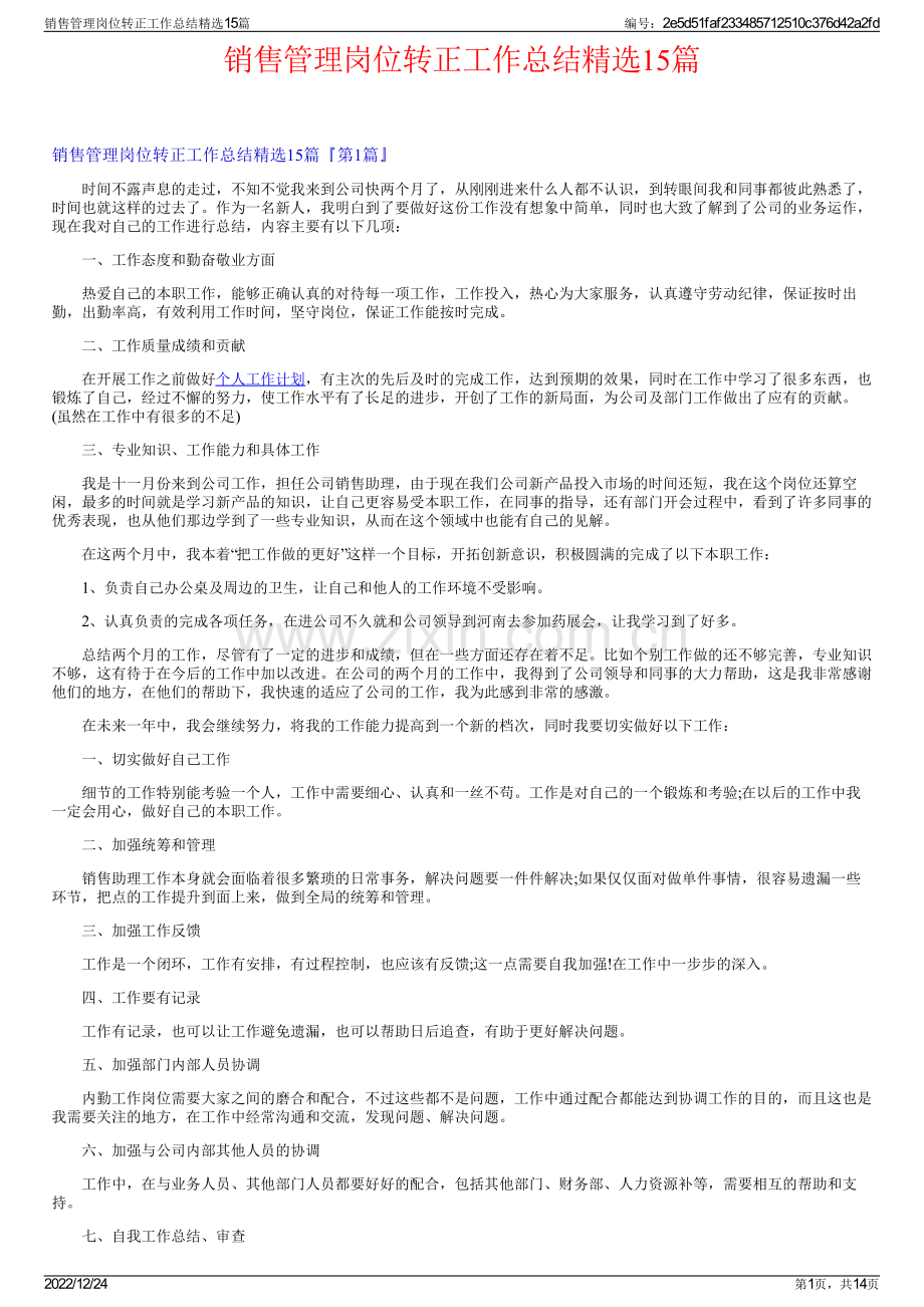 销售管理岗位转正工作总结精选15篇.pdf_第1页