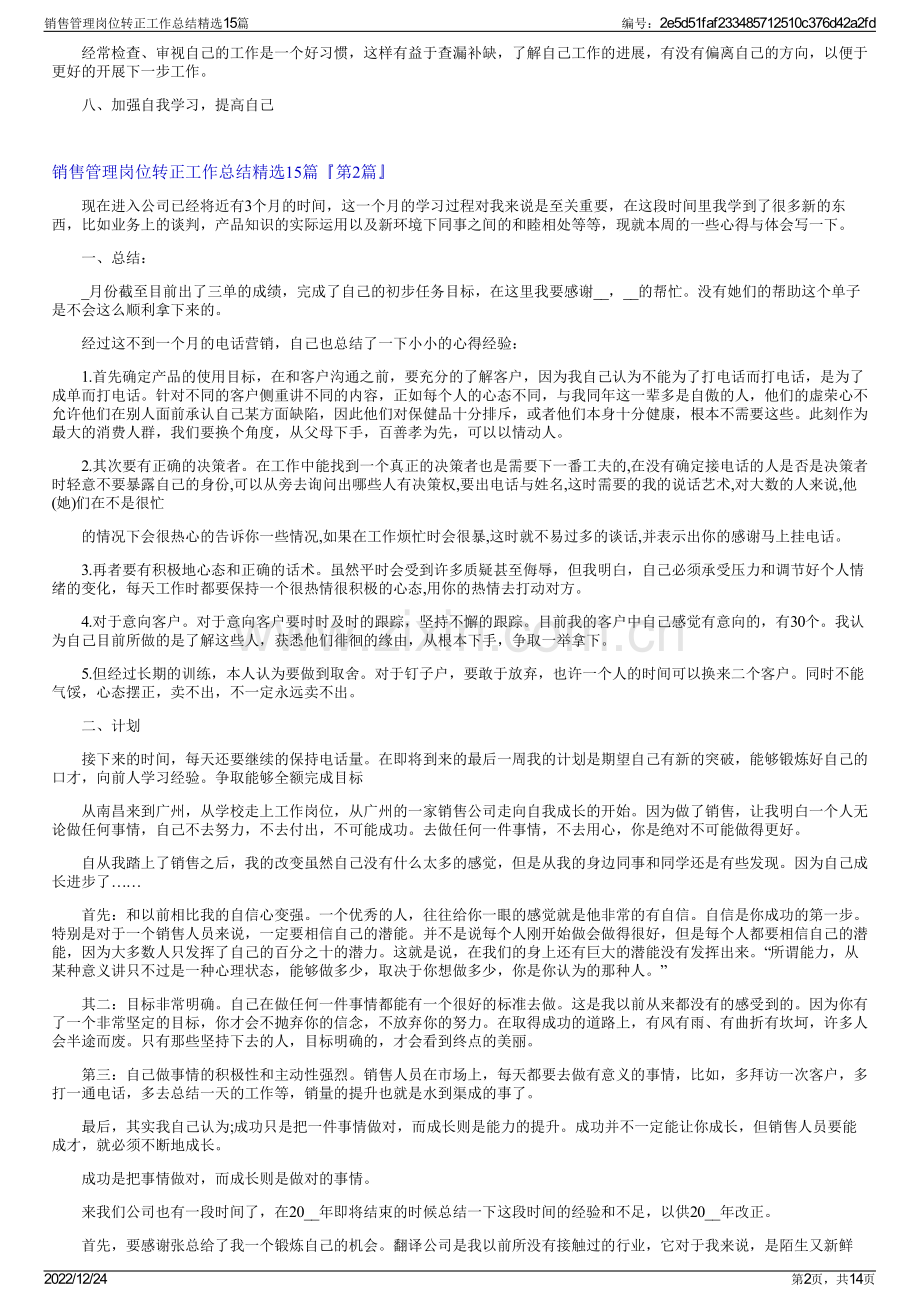 销售管理岗位转正工作总结精选15篇.pdf_第2页