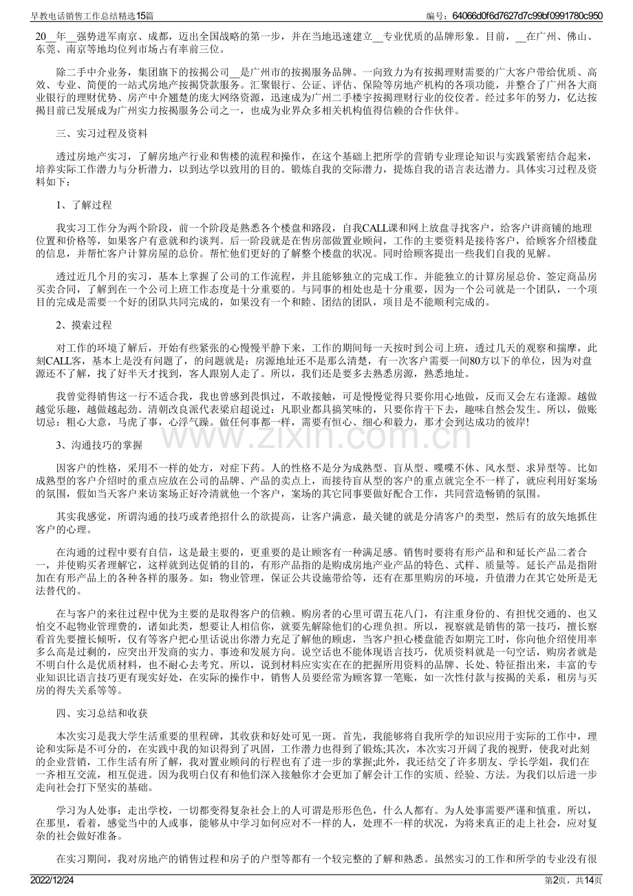 早教电话销售工作总结精选15篇.pdf_第2页