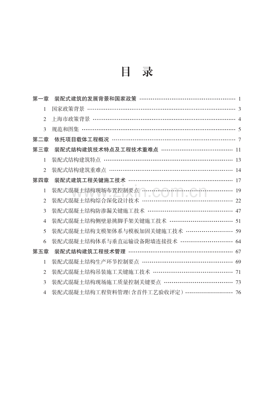 装配式建筑工程关键施工技术.pdf_第3页