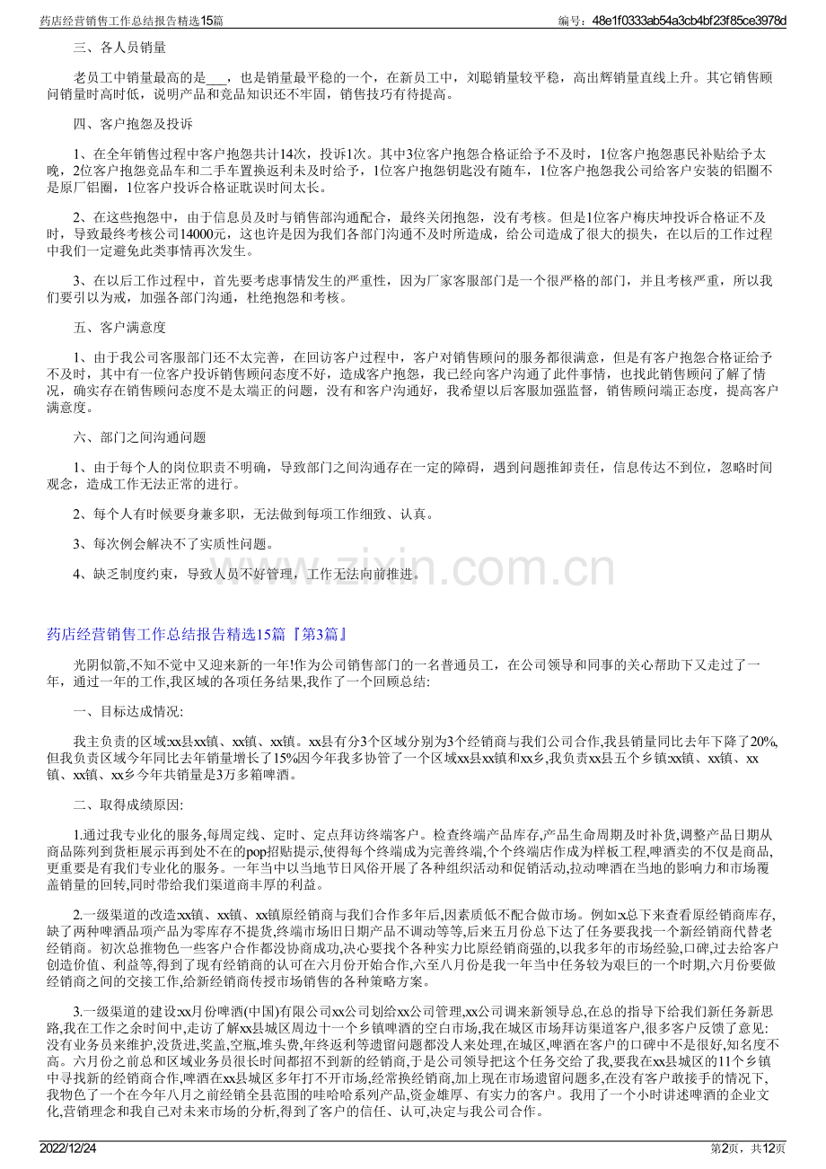 药店经营销售工作总结报告精选15篇.pdf_第2页