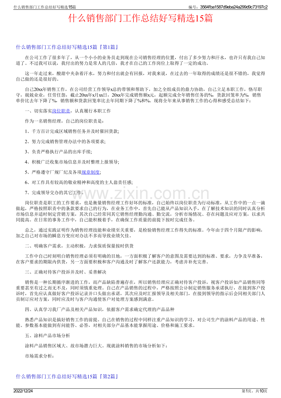 什么销售部门工作总结好写精选15篇.pdf_第1页