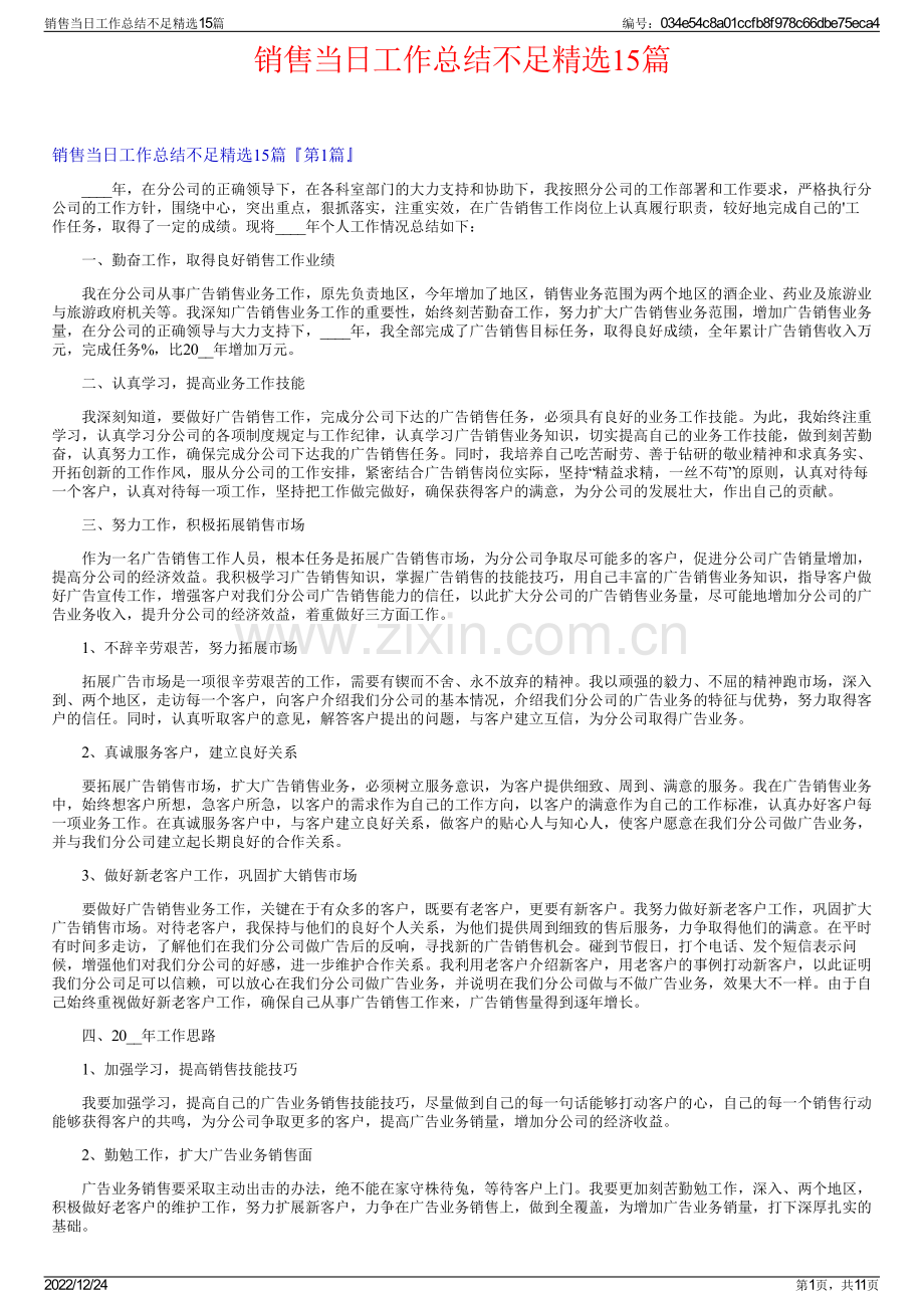 销售当日工作总结不足精选15篇.pdf_第1页