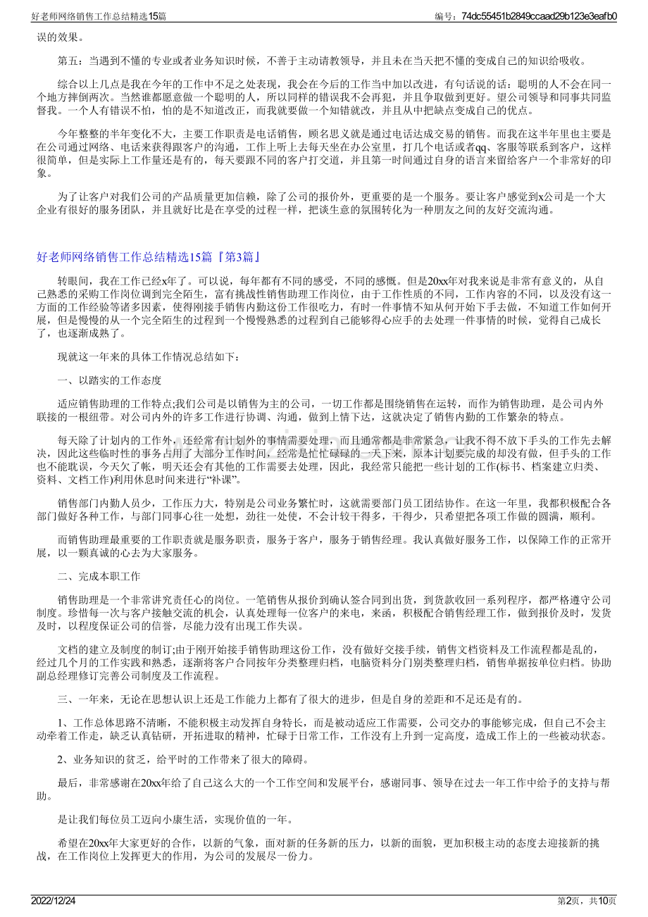 好老师网络销售工作总结精选15篇.pdf_第2页