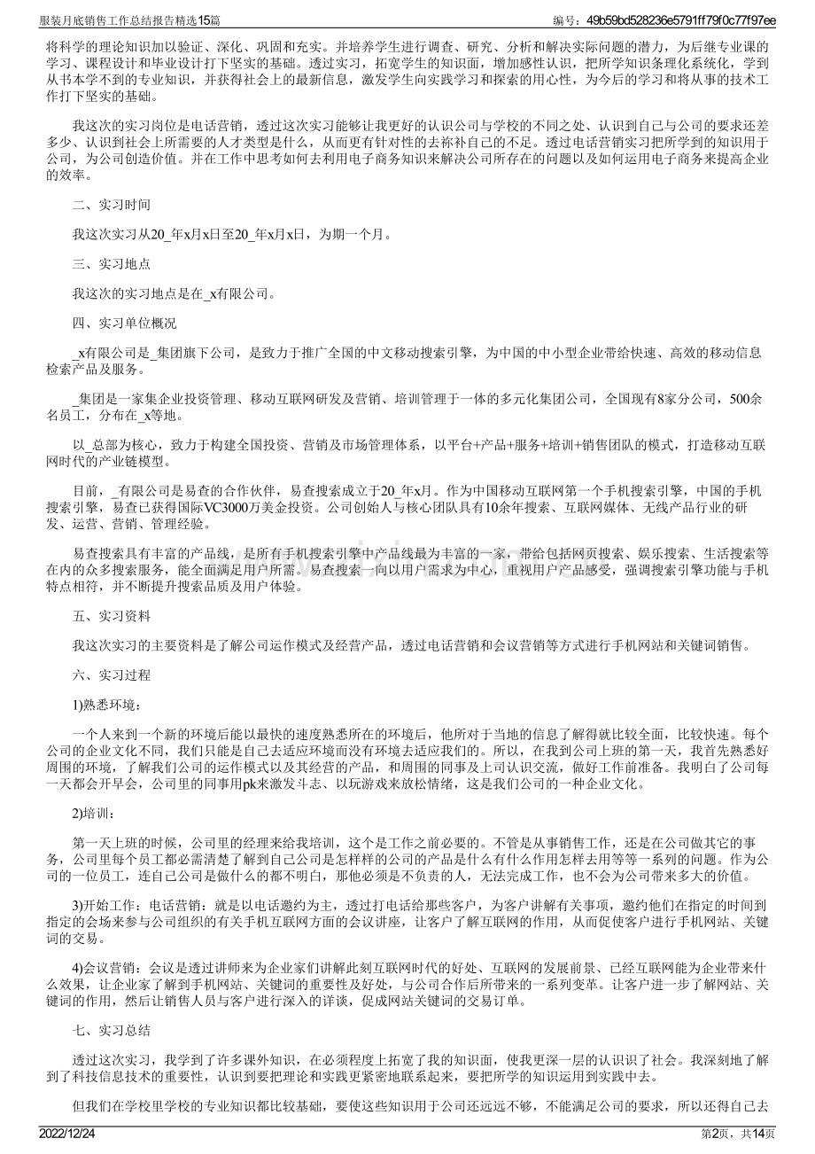 服装月底销售工作总结报告精选15篇.pdf_第2页