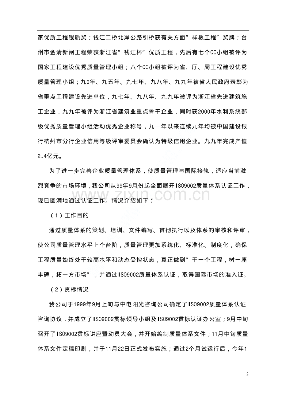 三堡二线船闸投标书.pdf_第2页