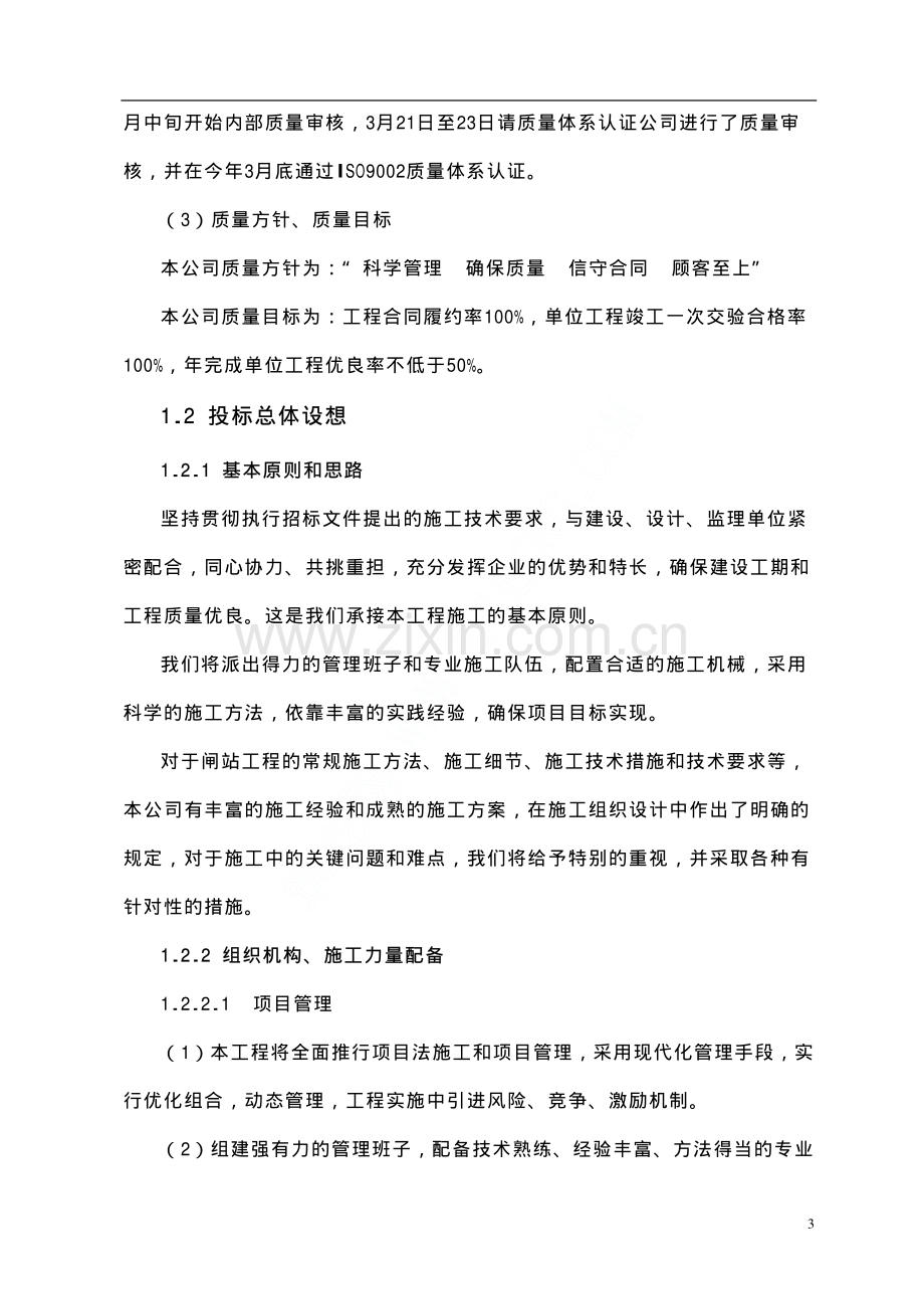 三堡二线船闸投标书.pdf_第3页