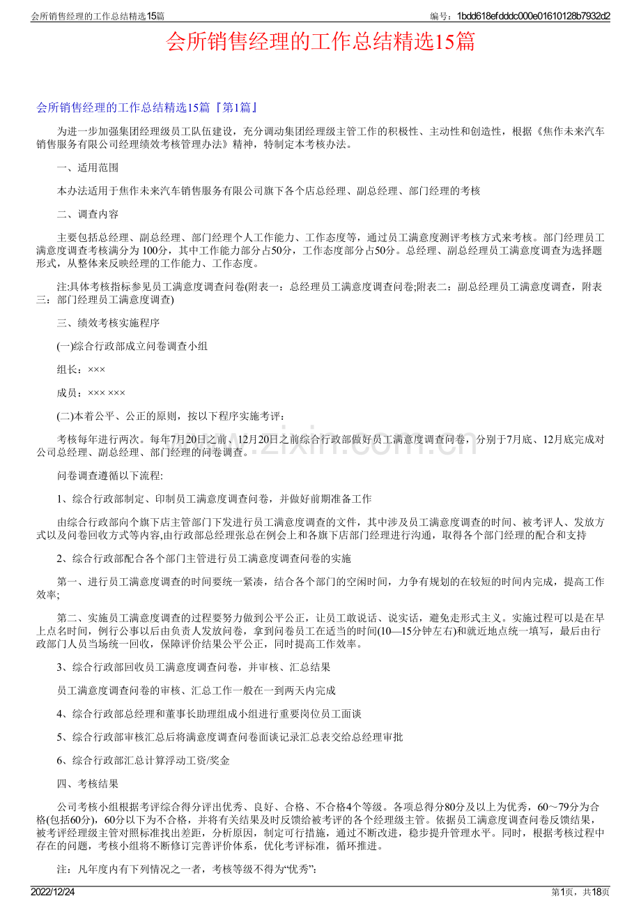 会所销售经理的工作总结精选15篇.pdf_第1页