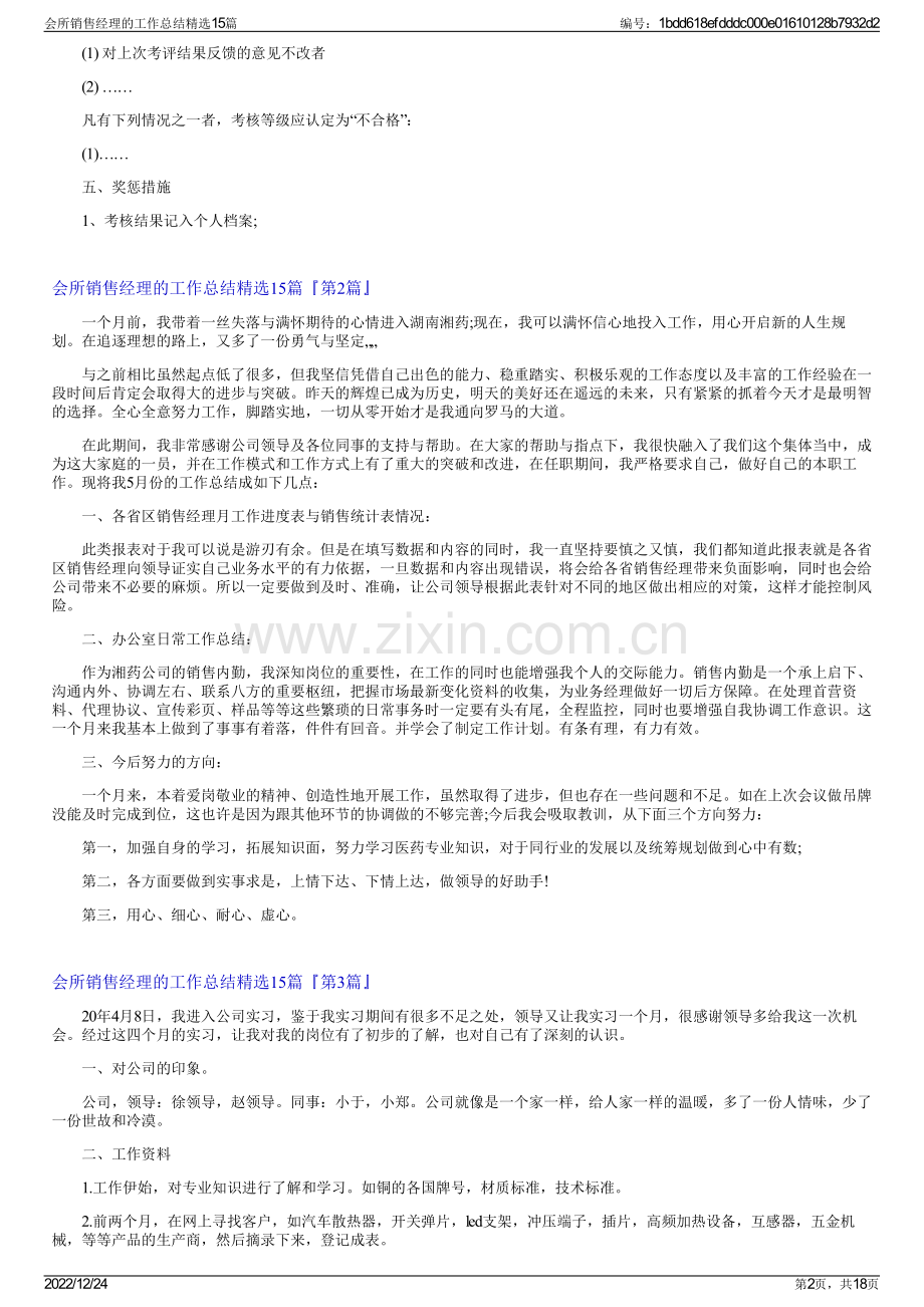 会所销售经理的工作总结精选15篇.pdf_第2页