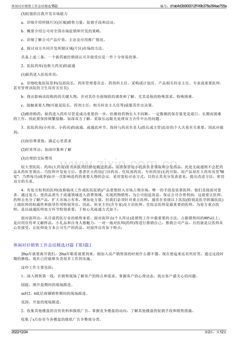 休闲衬衫销售工作总结精选15篇.pdf_第2页