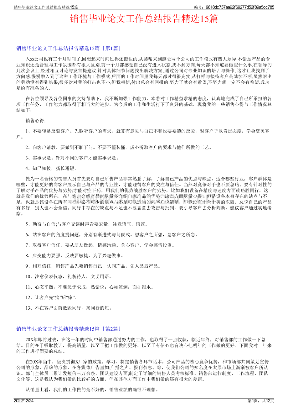 销售毕业论文工作总结报告精选15篇.pdf_第1页