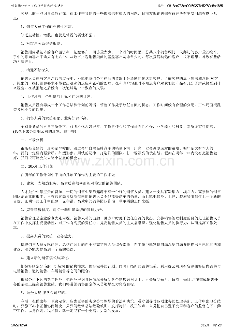 销售毕业论文工作总结报告精选15篇.pdf_第2页